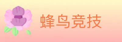 蜂鸟竞技 logo